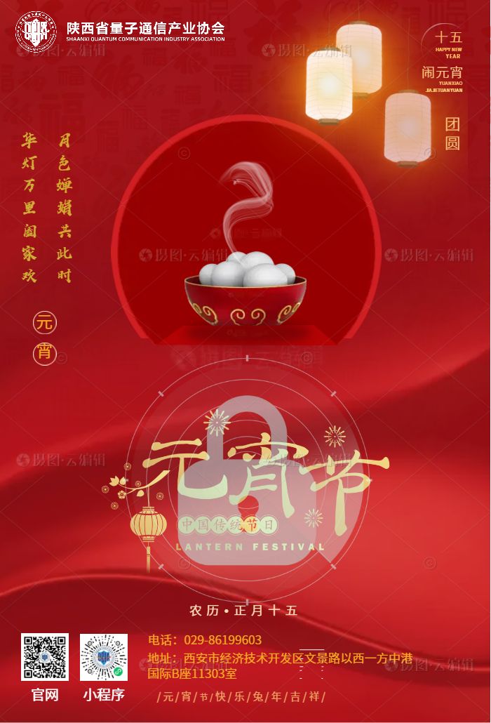 协会元宵节海报.jpg